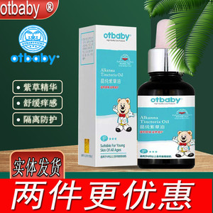 otbaby晶纯紫草油婴儿专用润肤油宝宝按摩油红屁屁护理PP霜护臀油