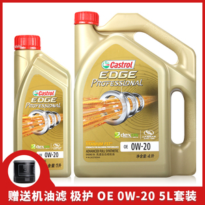 006人付款淘宝嘉实多极护专享全合成极护机油 e 0w-20 1l路虎捷豹