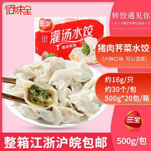三全灌汤水饺荠菜猪肉味水饺500g早餐速食袋装饺子约30个冷冻煎饺