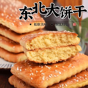 【1斤包邮】东北老式大饼干发面大饼干怀旧零食鸡蛋饼干早餐食品