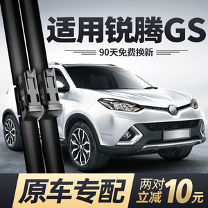 名爵锐腾gs雨刮器片mggs原厂原装车配件胶条专用mg锐腾前后雨刷条
