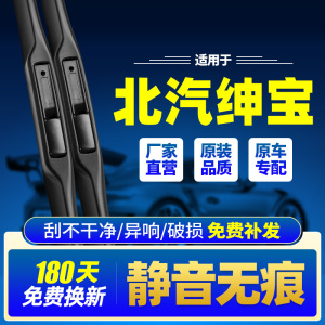 北汽绅宝雨刮器D50汽车D70智行X25配件X35胶条X55北京X65前雨刷片