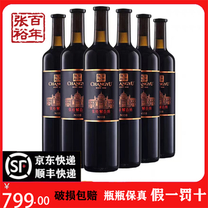 【假一罚十】张裕红酒第九代特选级解百纳N158 干红葡萄酒750ml*6