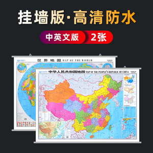 2021年版中国世界地图挂图学生地理普及中英文版 正版1.1x0.8米小学初中高中学生用版均实用地理政区客厅家用