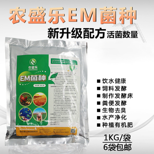 农盛乐em菌种发酵床饲料发酵液秸秆发酵剂有机肥种植水产用益生菌