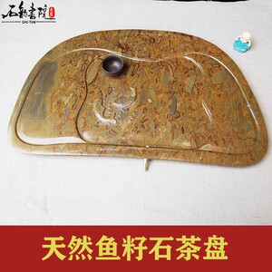 原石茶盘鱼籽石竹叶石石头茶具茶托功夫茶家用办公室客厅简约茶海