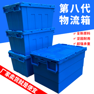 斜插式箱子长方形加厚物流箱整理箱塑料筐储物收纳运输周转箱带盖