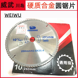 威武川岛锯片硬质合金木工圆锯片铝合金电锯片4寸7寸10寸厂家直销
