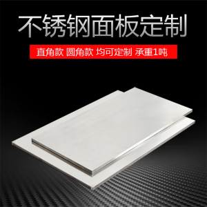 定制不锈钢台面板钳工台面板不锈钢包木板厨房操作台面超净桌面板