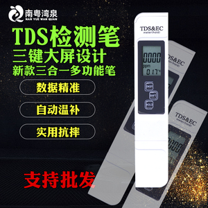 TDS水质检测笔饮用水高精度家用净水器纯净自来水多功能温度测试