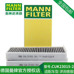 曼牌CUK23015-2适用宝马进口2系新MINI华晨宝马1系活性炭空调滤芯