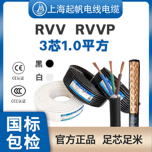 起帆电缆RVV RVVP三芯3*1平方护套线信号控制线屏蔽线纯铜国标线