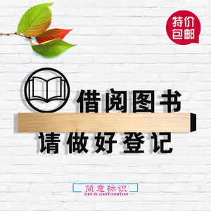 【图书室标示牌】图书室标示牌品牌,价格 - 阿里巴巴