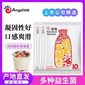 安琪乳酸菌酸奶发酵菌益生菌菌粉酸奶机家用小型发酵剂自制酸奶粉
