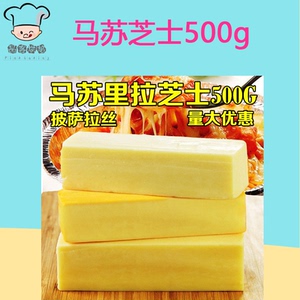 澳洲mg马苏里拉芝士承重500g装马苏里拉奶酪披萨焗饭 芝士2份包邮