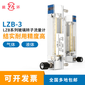 银环玻璃转子流量计LZB-3 2.5-100液体 4-1600ml/min气体 定制