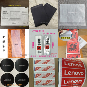 原装联想笔记本防伪封箱标签装机袋子安全标签lenovo封箱贴封标条