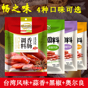 5015人付款淘宝畅之味台湾原味灌香肠烤肠调料手工自制儿童火腿肠脆皮
