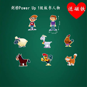 剑桥power up人物 老师教具   塑封 送磁铁