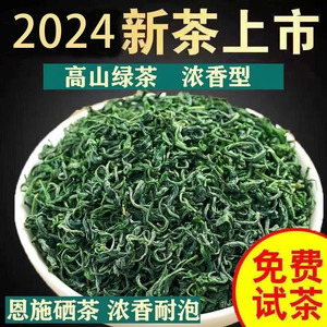 绿茶2024年新茶叶500g特级浓香高山湖北恩施富硒茶玉露自己喝明前