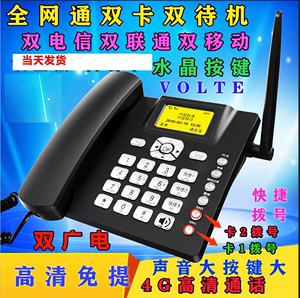 4GVoLTE全网通移动联通电信广电无线插卡录音座机家庭办公电话机