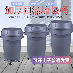 白云80L120L圆形塑料带底座盖漏斗形垃圾桶环卫垃圾桶垃圾筒