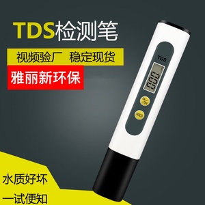 tds水质检测笔高精度测核辐射笔自来水饮用水家用孕妇测试水仪器