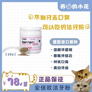 安倍欧anibio猫专用清洁牙齿除口臭洁牙粉英短猫咪用品20g