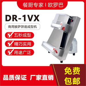 新款DR-1V-X不锈钢商用家用全自动寸压面机掉渣饼披萨压饼机面条
