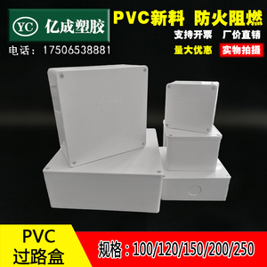 PVC过路盒100防水接线盒150室外200户外监控250端子盒阻燃明装120