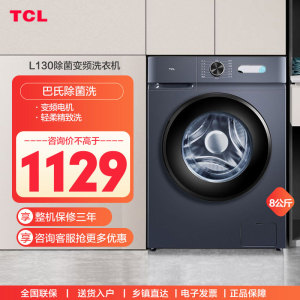 TCL8公斤全自动家用洗衣机超薄嵌入除菌滚筒小型的变频洗脱一体机