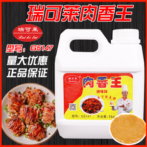 瑞可莱肉香王5147