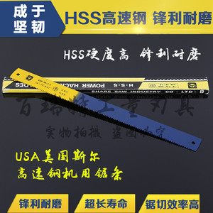正品美国斯尔share超硬高速钢/锋钢锯条机用锯条锯床锯条350 450