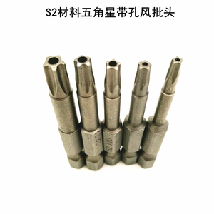 五角星螺丝刀头