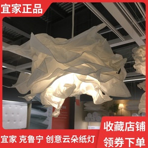宜家代购克鲁宁吊灯罩客厅卧室餐厅创意纸质灯罩装饰灯云朵纸灯