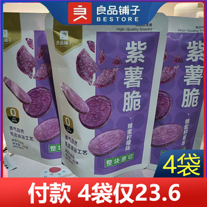 良品铺子紫薯脆蜂蜜柠檬味45g×4袋紫薯干蔬菜干网红休闲小零食