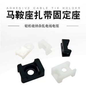 扎带固定座马鞍形电线固定座线卡子理线器螺丝孔座电线电缆配线夹