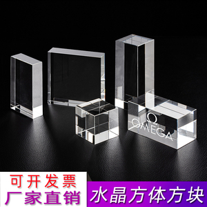 水晶方体方块正长方形立方体玻璃底座托摆件摆台展示透明定制定做
