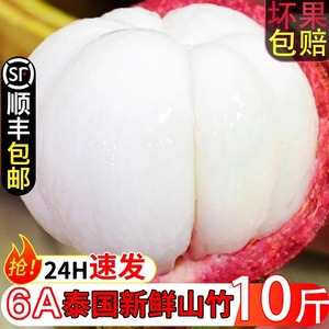 【顺丰包邮】泰国进口山竹新鲜大果整箱10斤当季孕妇水果油麻竹5a