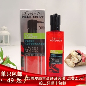 23年8月欧莱雅男士火山岩清痘冰感水凝露120ml补水保湿爽肤水