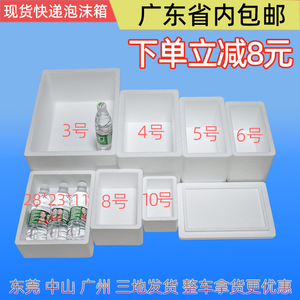 冷藏保鲜试剂药品水果泡沫箱生物1234号加厚快递专用保温泡沫箱子
