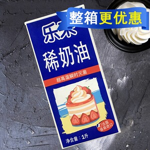 立高进口乐来稀奶油1l动物性淡奶油慕斯蛋糕裱花蛋挞烘焙食品奶油