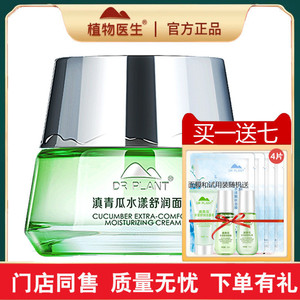 植物医生滇青瓜面霜水漾舒润面霜滋润滋养补水保湿霜男女专柜正品