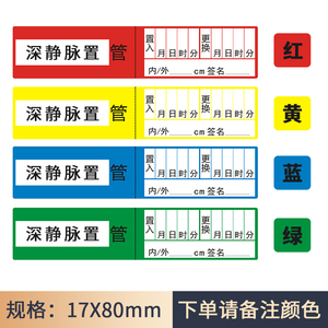 深静脉置管护理标识标签医院导管管道标签贴纸定制内容现货防水