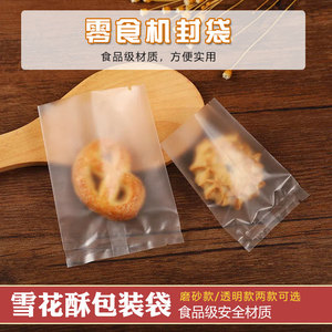 机封透明磨砂曲奇点心袋子烘焙包装袋雪花酥月饼包装袋奶枣包装袋