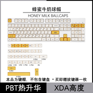 蜜蜂牛奶主题球帽XDA高度可爱个性键帽增补键机械键盘用女生礼物