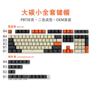 大碳PBT键帽Carbon黑橙配色OEM高度二色成型闭口字符机械键盘按键