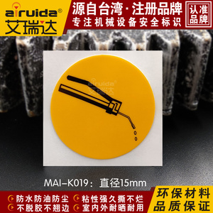新款设备维护养护加油标志注油标识贴 油嘴注油标签15mm MAI-K019
