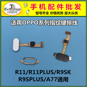 适用OPPO R11 R9S PLUS R9SK A77 指纹键识别解锁排线 返回Home键
