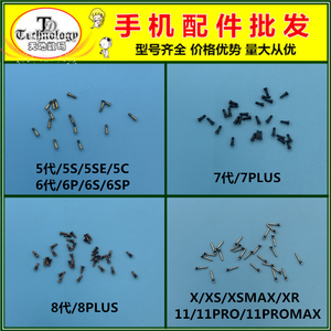 适用苹果5 6 6s 7 8 plus x xr 11 pro xsmax 尾插尾部底部螺丝